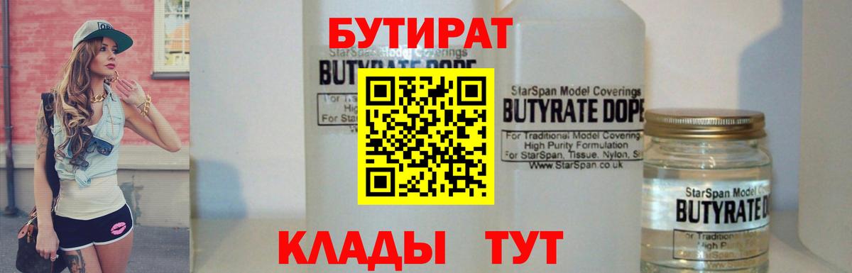 Бутират  БУТИРАТ GHB  Вход с VPN  Миллерово 