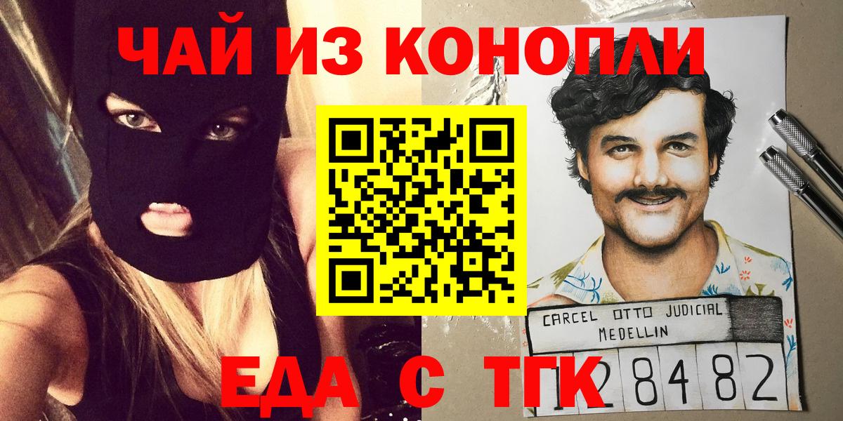 Еда ТГК марихуана Миллерово