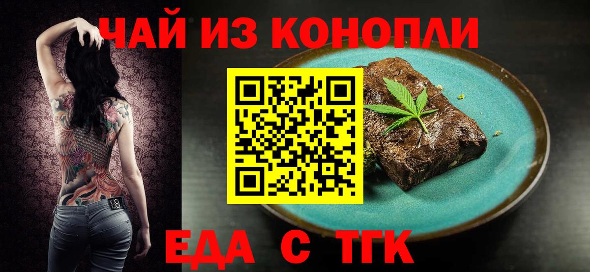 Еда ТГК конопля  Вход с VPN  Миллерово 