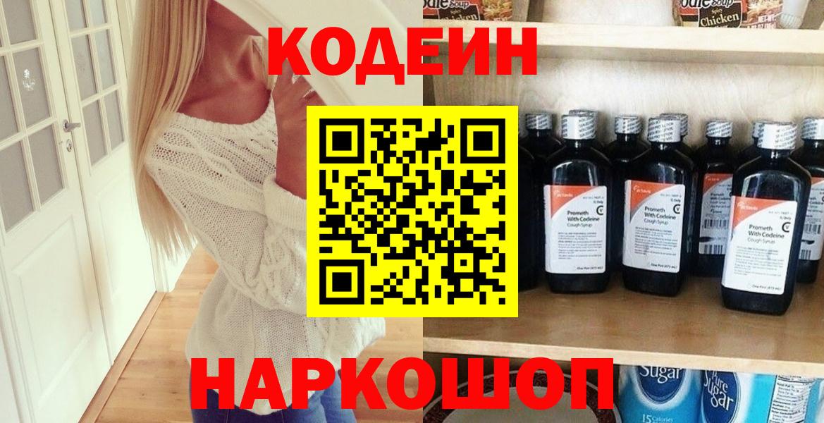 Миллерово  продажа наркотиков  Кодеиновый сироп Lean Purple Drank  Вход с VPN  Codein Purple Drank 