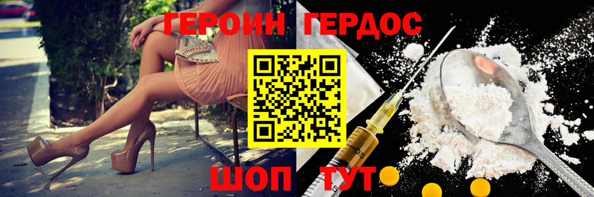ГЕРОИН хмурый Миллерово