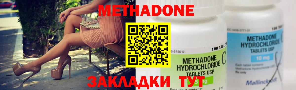 МЕТАДОН methadone  MEGA рабочий сайт  Вход с VPN  shop наркотические препараты  МЕТАДОН белоснежный  Миллерово 